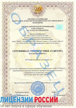 Образец сертификата соответствия аудитора №ST.RU.EXP.00006191-1 Серпухов Сертификат ISO 50001